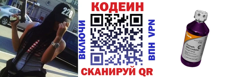 Codein напиток Lean (лин)  Белорецк 